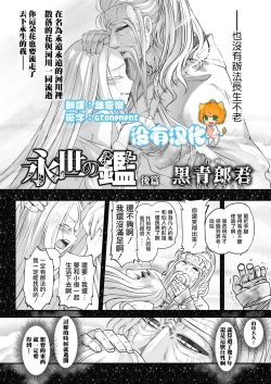 Page 2 of Eisei no Kagami Kouhen  | 永世之鑑 後篇