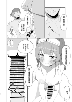 Page 18 of (C100) [Haman no Nori to Ikioi (Haman) Sister Marine to Dochashiko H suru Hon (Houshou Marine) [Chinese]