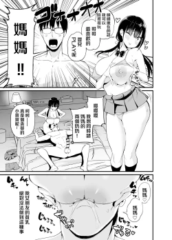 Page 16 of Kanojo no Imouto ga Kyonyuu MiniSkir JK de Koakuma-kei 4