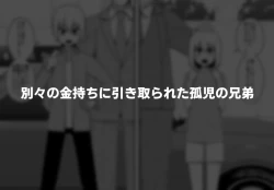 Page 2 of Hidoi Me ni Au Otokonoko-tachi Vol. 4