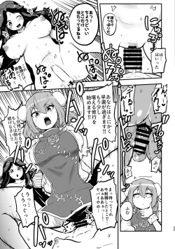 Page 23 of skeb na Gensou Shoujo Syuu 3