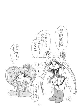 Page 74 of Silent Saturn 12