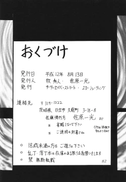 Page 82 of Silent Saturn 12