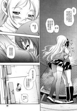 Page 81 of Koi ni Ochiyou - Love me do.