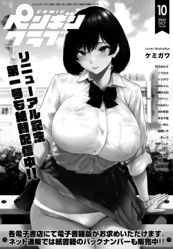 Page 388 of COMIC Penguin Club 2022-11