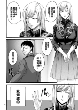Page 2 of アナタはそこで観てなさい 後編（Chinese）