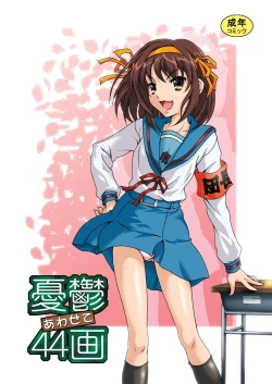 Page 1 of Yuutsu Awasete 44-kaku