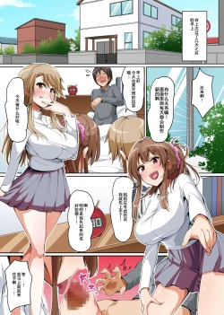 Page 4 of Gishimaidon de Datsu Doutei!? 2 Uchi no Gishimai to Gibo ga Mainichi Ore no Are o Neratte Kuru!!