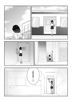 Page 10 of Watashi no ◯ katsu | My Life