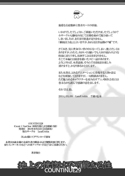 Page 16 of COUNTINUE29 Chijou no Koukotsu wa Fukanounaru Sei