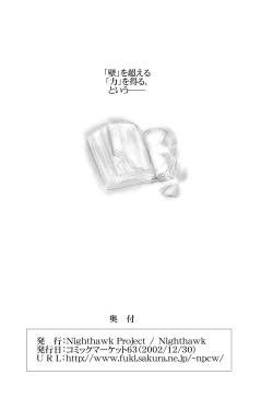 Page 19 of Rakka Chuui