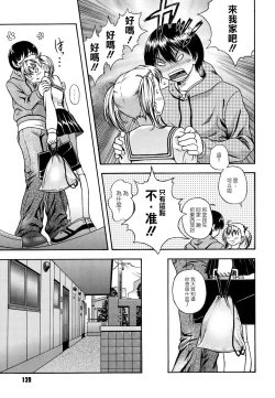 Page 129 of Koi ni Ochiyou - Love me do.