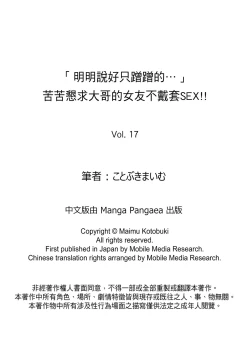 Page 443 of 「Sakippo dake tte itta no ni…」aniki no kanojo ni tanomikonde gomu nashiSEX！ ！ | 「明明說好只蹭蹭的…」苦苦懇求大哥的女友不戴套SEX!!