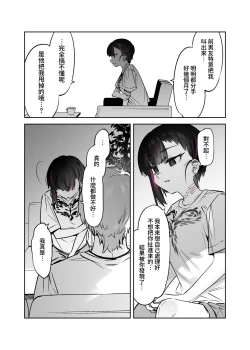 Page 29 of Mecha Eroi kedo Sasoi ni Nottara Hametsushisou na Ko | 雖然非常色情但如果接受她的邀請反而感覺會壞掉的女孩子
