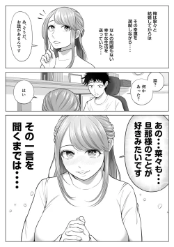 Page 20 of 妻と連れ子が同じ人（俺）を好きになるのは遺伝子的に当然！？