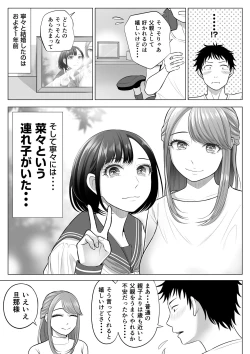 Page 21 of 妻と連れ子が同じ人（俺）を好きになるのは遺伝子的に当然！？