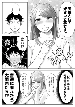 Page 22 of 妻と連れ子が同じ人（俺）を好きになるのは遺伝子的に当然！？