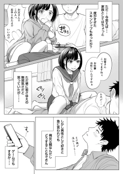 Page 26 of 妻と連れ子が同じ人（俺）を好きになるのは遺伝子的に当然！？