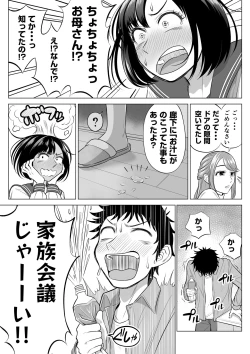 Page 31 of 妻と連れ子が同じ人（俺）を好きになるのは遺伝子的に当然！？