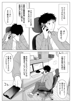 Page 3 of 妻と連れ子が同じ人（俺）を好きになるのは遺伝子的に当然！？