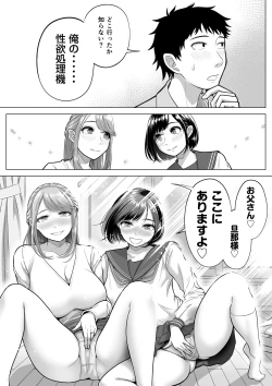 Page 81 of 妻と連れ子が同じ人（俺）を好きになるのは遺伝子的に当然！？