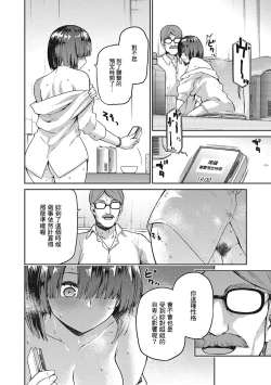 Page 68 of Nagusami Rasen Ch. 1-3