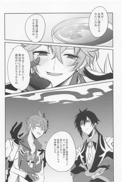 Page 14 of Tsuki to Sakazukigoto