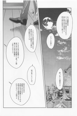 Page 16 of Tsuki to Sakazukigoto