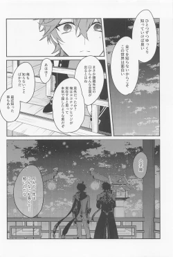 Page 18 of Tsuki to Sakazukigoto