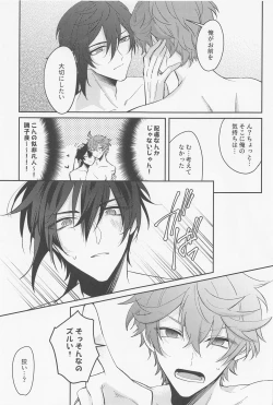 Page 23 of Tsuki to Sakazukigoto