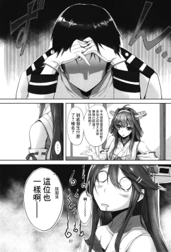 Page 29 of Haruna wa Aishite Hoshii no Roku