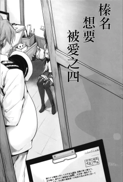 Page 80 of Haruna wa Aishite Hoshii no Roku