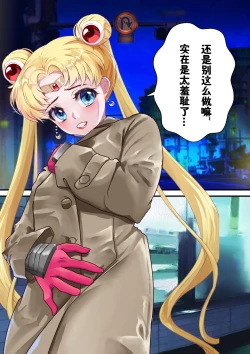 Page 2 of Mesu Buta Senki Sailor Taimanin Mairu! Junbigou Roshutsuheki【魚子醬聯合漢化】