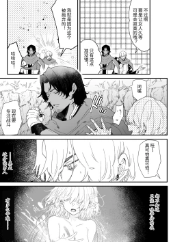 Page 118 of Issennen no Ai o Shinjite