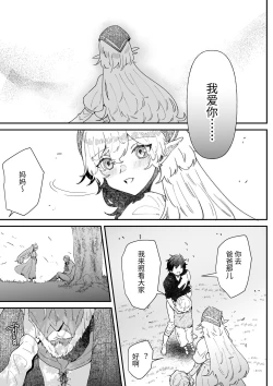 Page 154 of Issennen no Ai o Shinjite