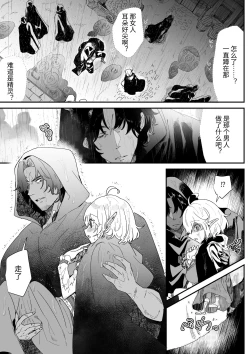 Page 22 of Issennen no Ai o Shinjite