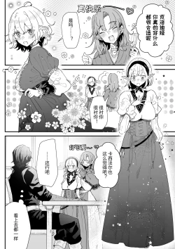 Page 29 of Issennen no Ai o Shinjite