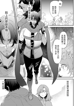 Page 76 of Issennen no Ai o Shinjite