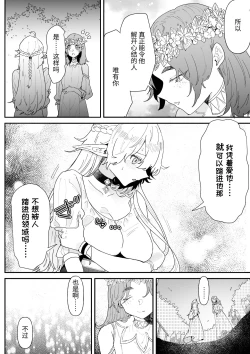 Page 77 of Issennen no Ai o Shinjite