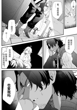 Page 81 of Issennen no Ai o Shinjite