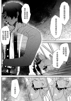 Page 85 of Issennen no Ai o Shinjite