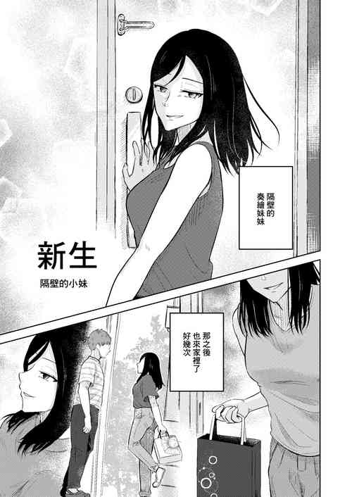 Download Shinsotsu Tonari no Ojou-san | 新生 隔壁的小妹