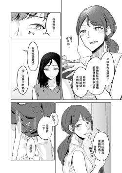 Page 6 of Shinkon Tonari no Oyome-san | 新婚 隔壁的妻子