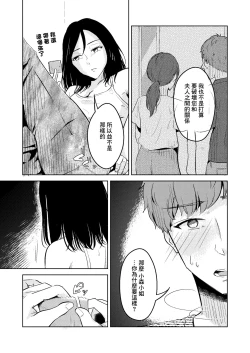 Page 11 of 新居 隔壁的大哥哥