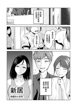 Page 1 of 新居 隔壁的大哥哥