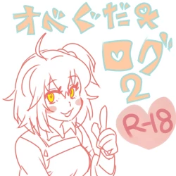 Page 1 of ]Obe guda ♀ rogu[ fate grand order )