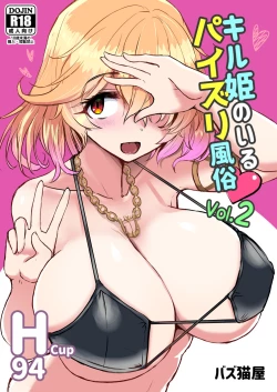 Page 1 of Kill Hime no Iru Paizuri Fuuzoku vol.2