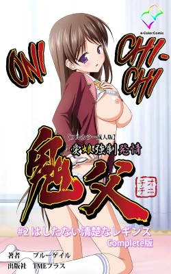 Page 1 of Oni Chichi 1 #2 Hashitanai Seiso na Leggings Complete Ban