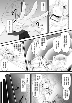 Page 2 of Sukoya-san Saimin Ecchi Manga