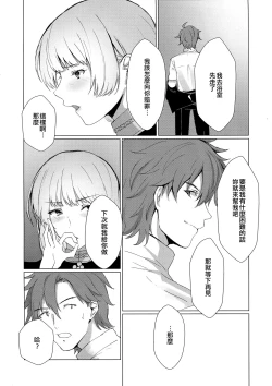 Page 27 of Monshou-mochi wa Chisuji o Tayasanai You ni Futanari tte Hontou desu ka? | 為避免血脈斷絕紋章持有者是兩性具有這件事是真的嗎？